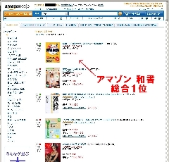 ４連続アマゾン総合１位