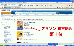 2連続アマゾン総合1位