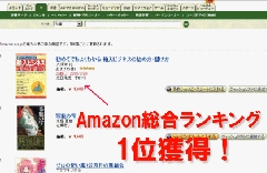 アマゾン総合1位