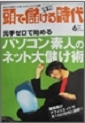 2007年6月号　月刊　頭で儲ける時代