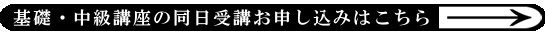 お申し込みはこちら