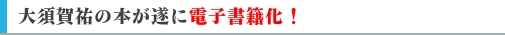 電子書籍紹介