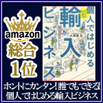 図解！これ一冊でぜんぶわかる！貿易実務