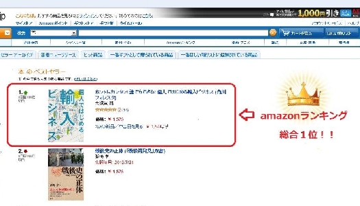amazon1位.jpg